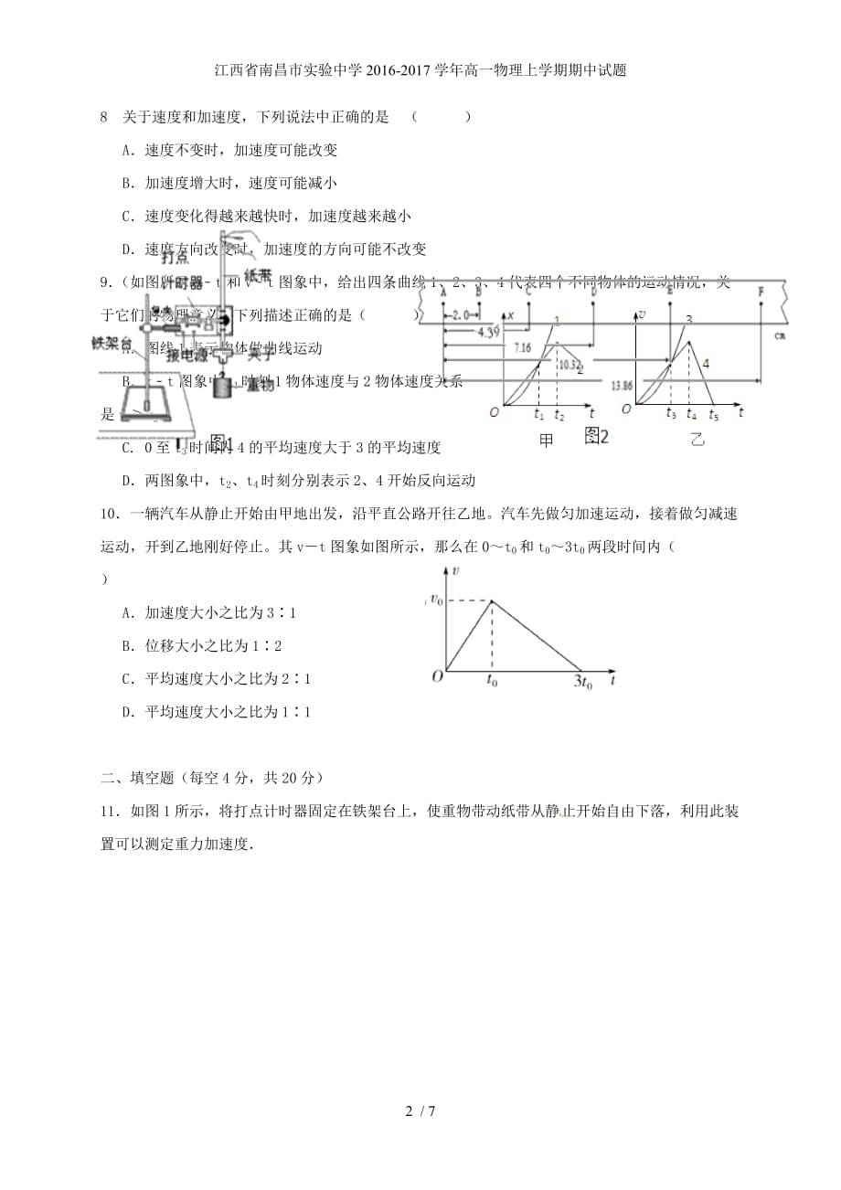 江西省高一物理上学期期中试题_第2页