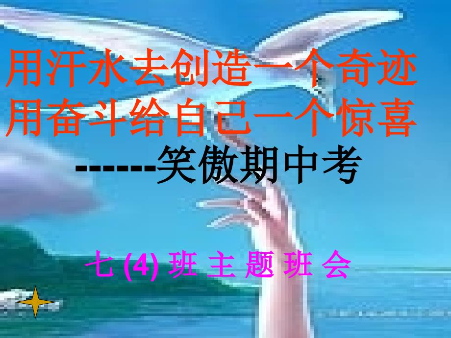 备战中考主题班会.ppt_第1页