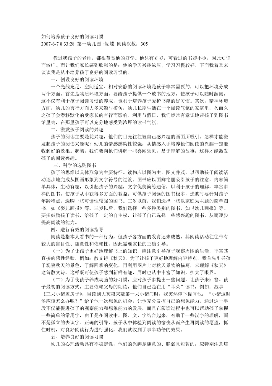 如何培养孩子良好的阅读习惯.doc_第1页