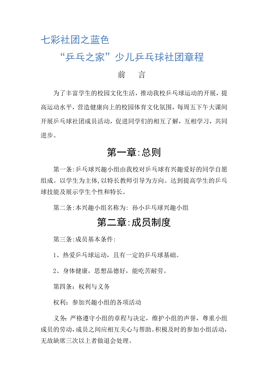 乒乓球社团资料.doc_第2页