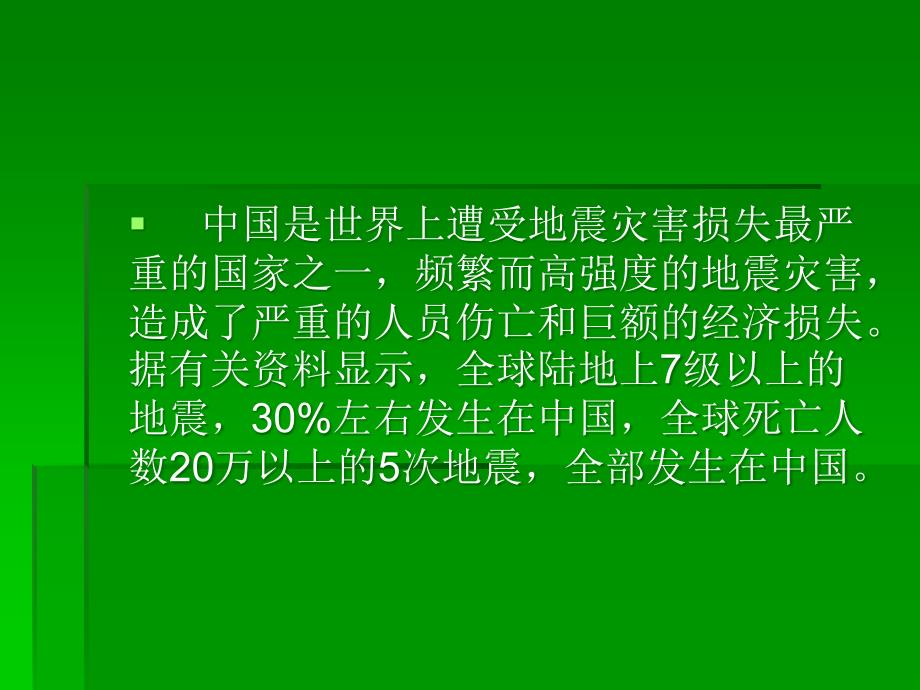 地震保险制度的国际比较及其对中国的借鉴意义讲课教案_第2页