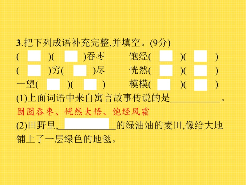 六年级上册语文习题课件-第8单元学业水平检测卷 部编版(共15张PPT)_第4页