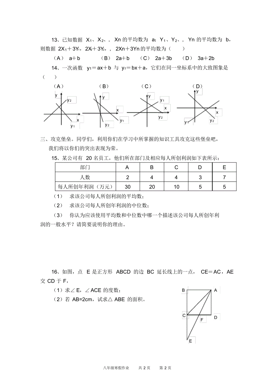 八年级数学寒假作业 .pdf_第2页