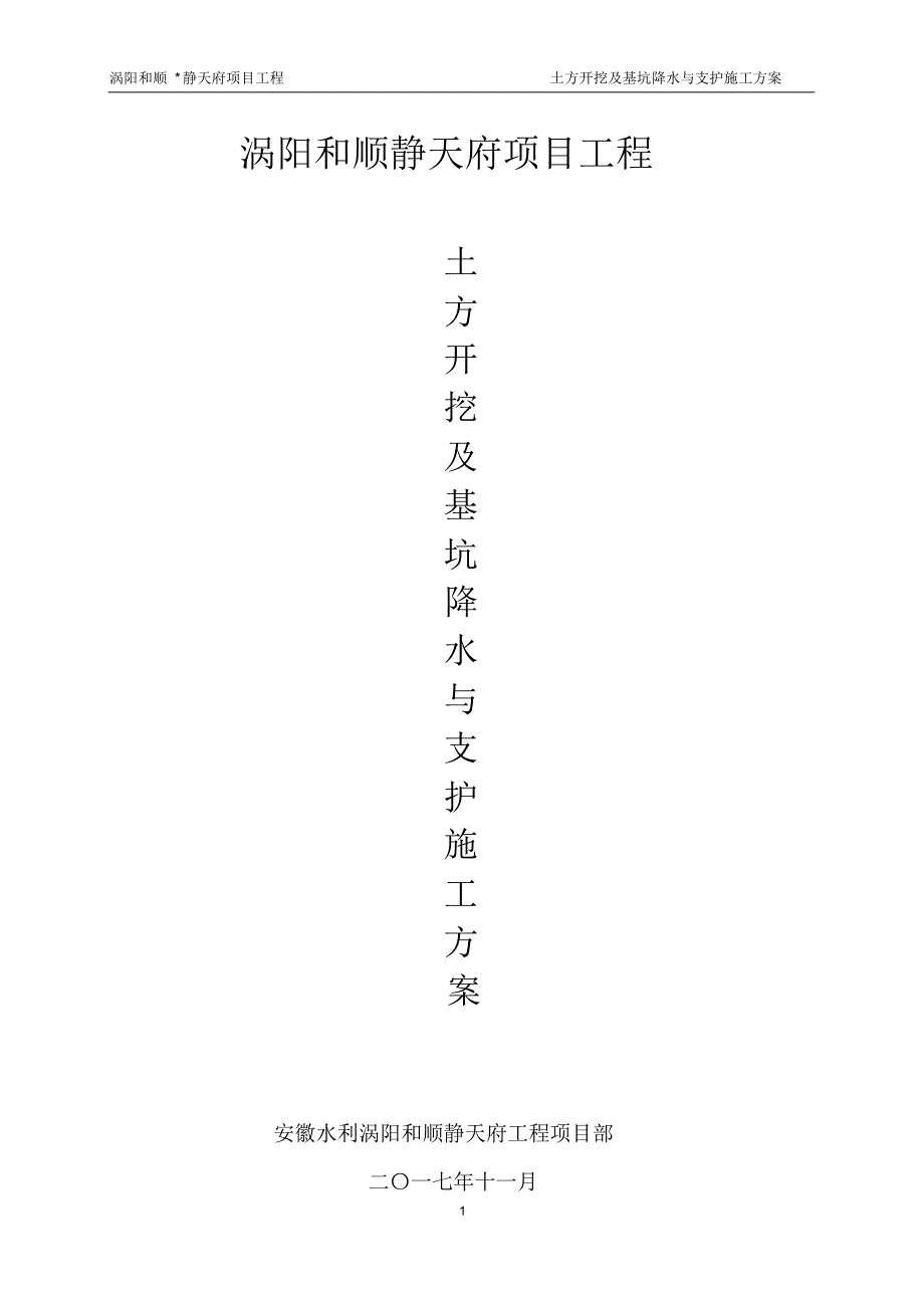 土方开挖及基坑降水与支护施工方案(20200615190905) .pdf_第1页