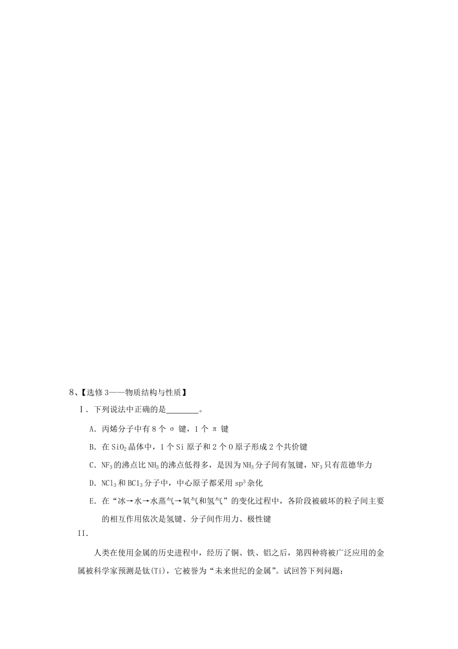 云南省昆明高2013届高三第二次月考_第4页