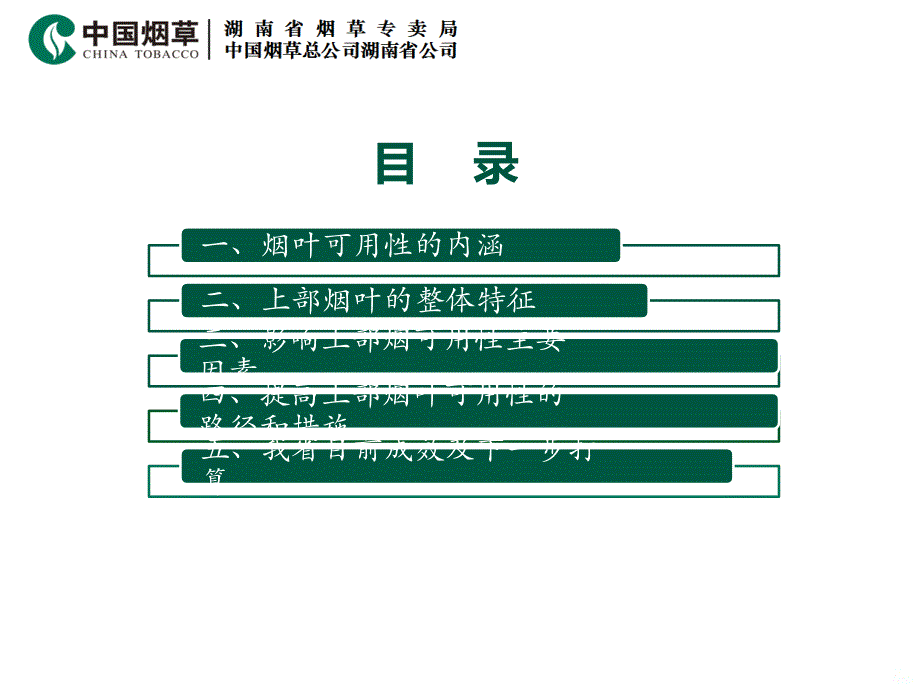 提高上部叶可用性PPT课件_第2页