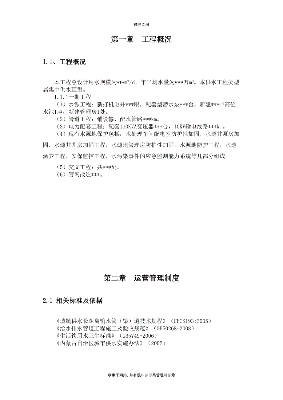 PPP项目运营维护手册复习进程_第4页