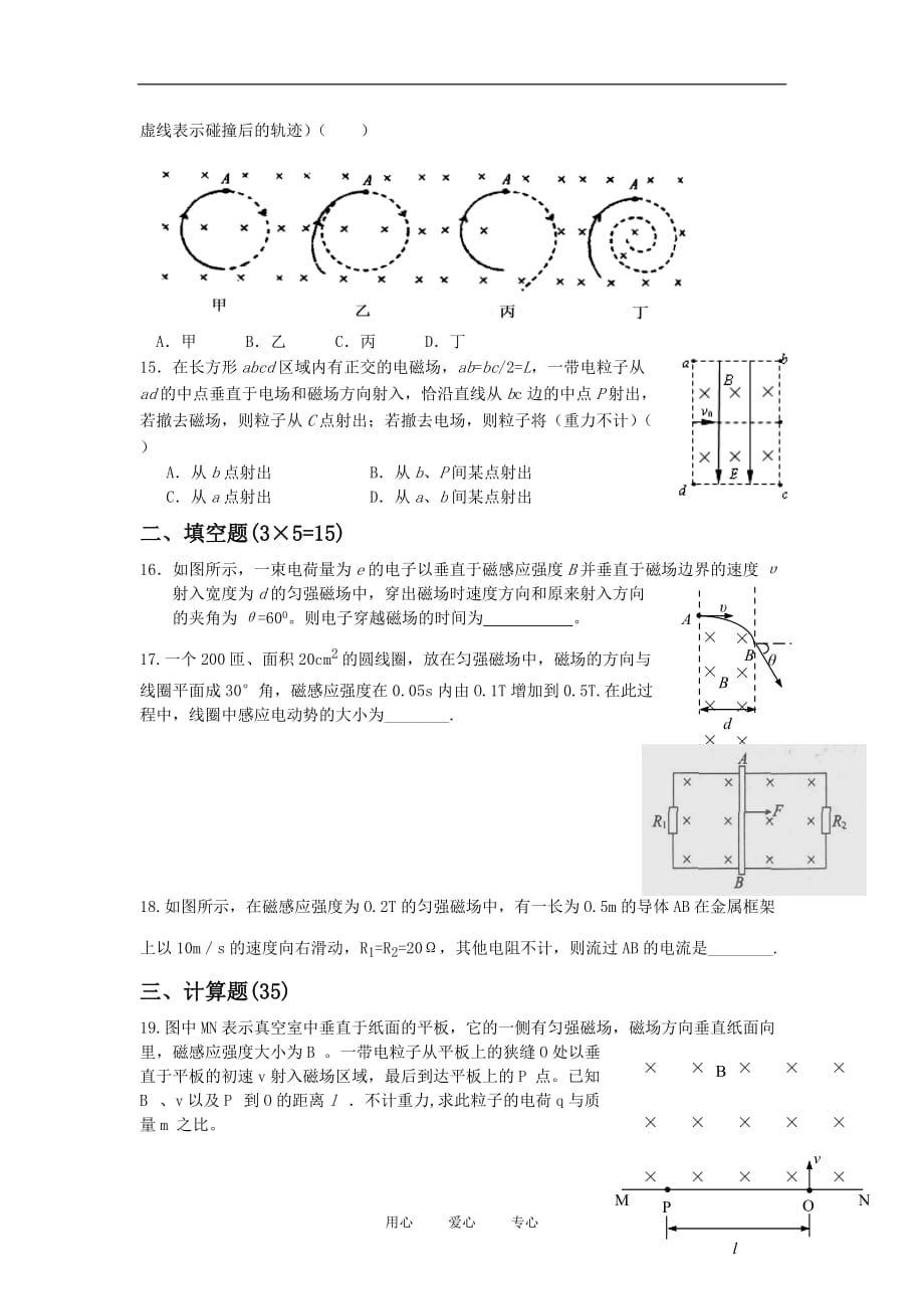 四川省都江堰中学2010-2011下期2012届第一次月考物理试题.doc_第3页