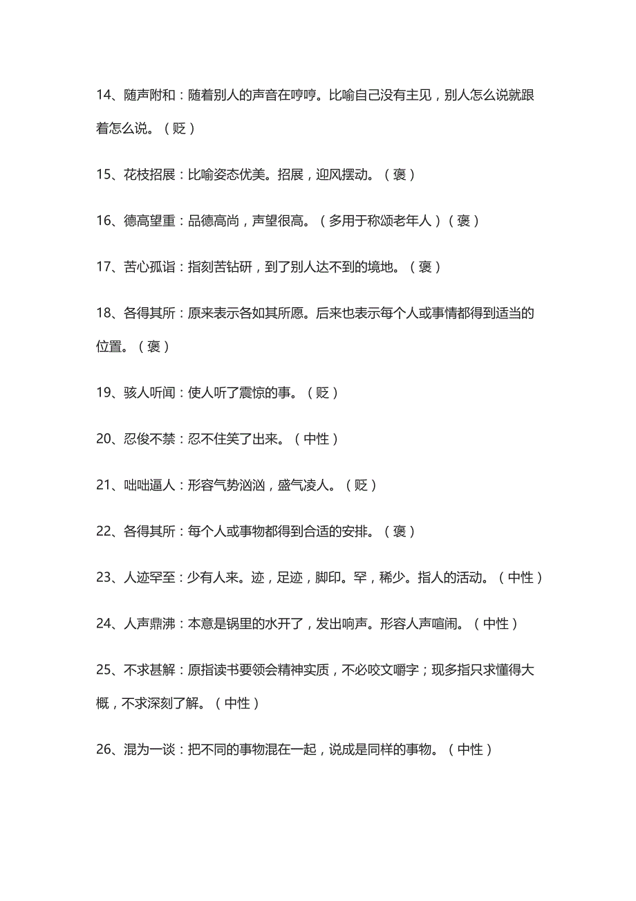 [精]新部编版初中语文789年级成语六册全汇总+答题指导_第2页