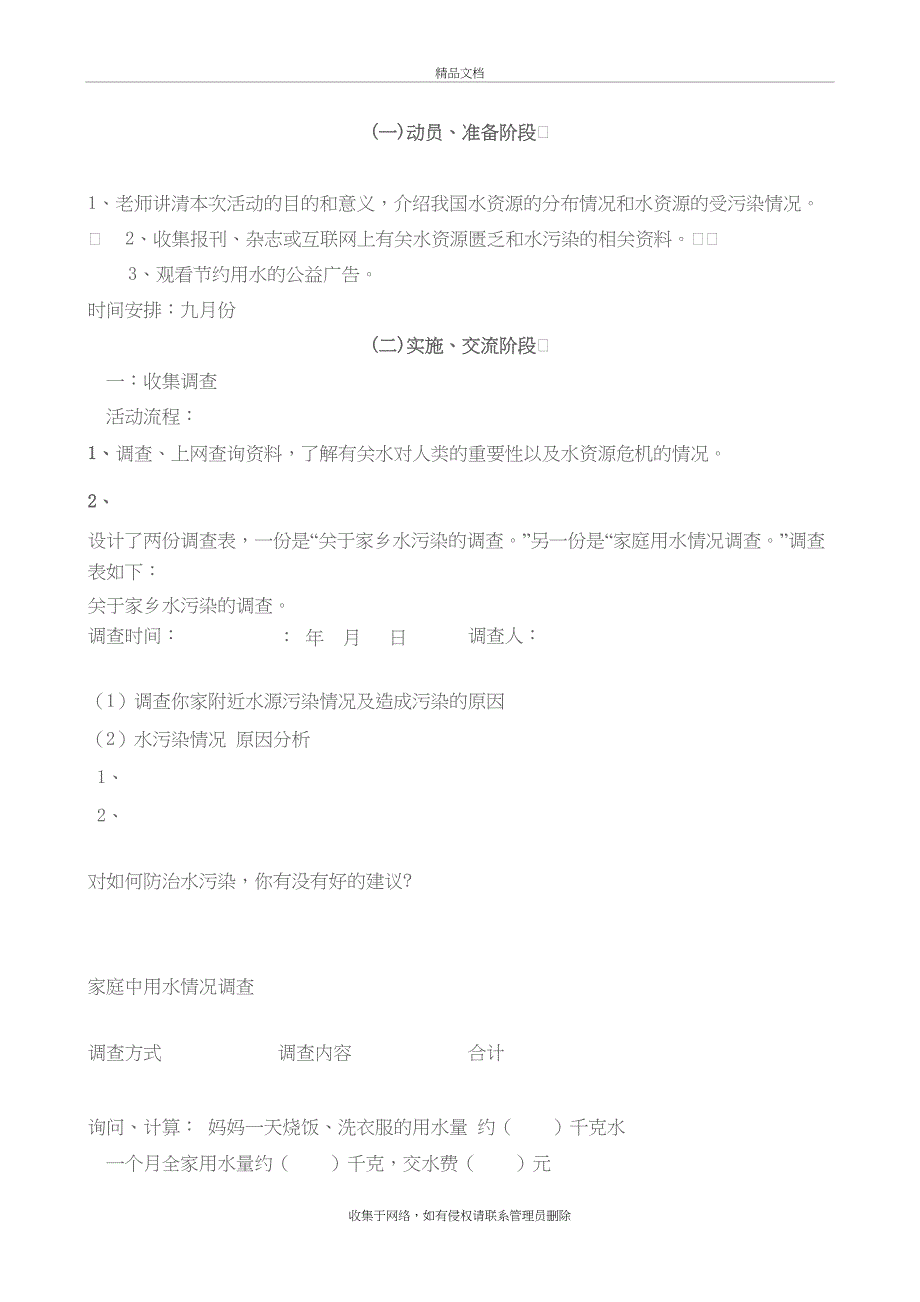 《节约用水》综合实践活动方案复习过程_第3页