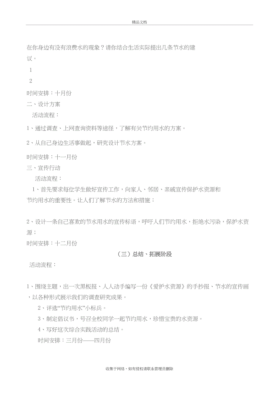 《节约用水》综合实践活动方案复习过程_第4页
