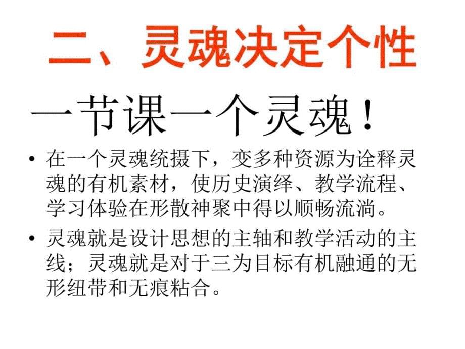 更研哲理牖新知 源自实景课堂的思绪 教程文件_第5页