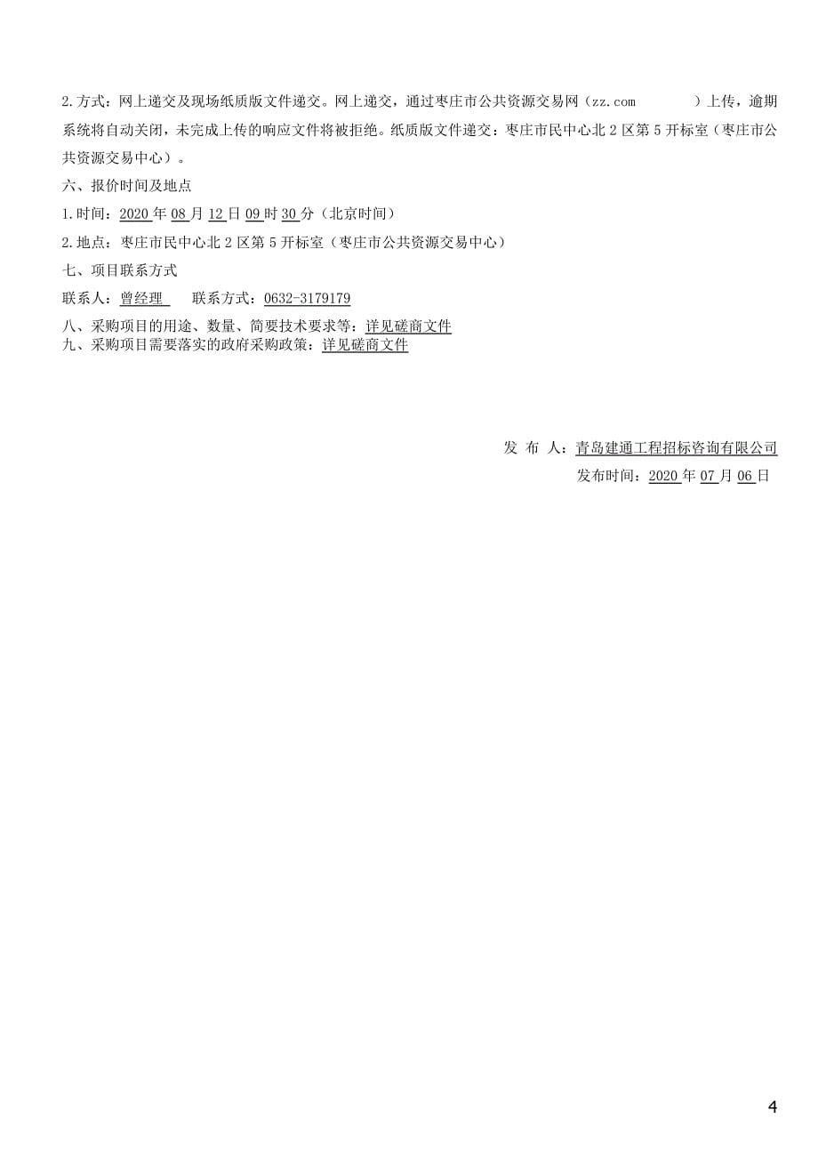 枣庄市第十五中学印刷业务采购项目招标文件_第5页
