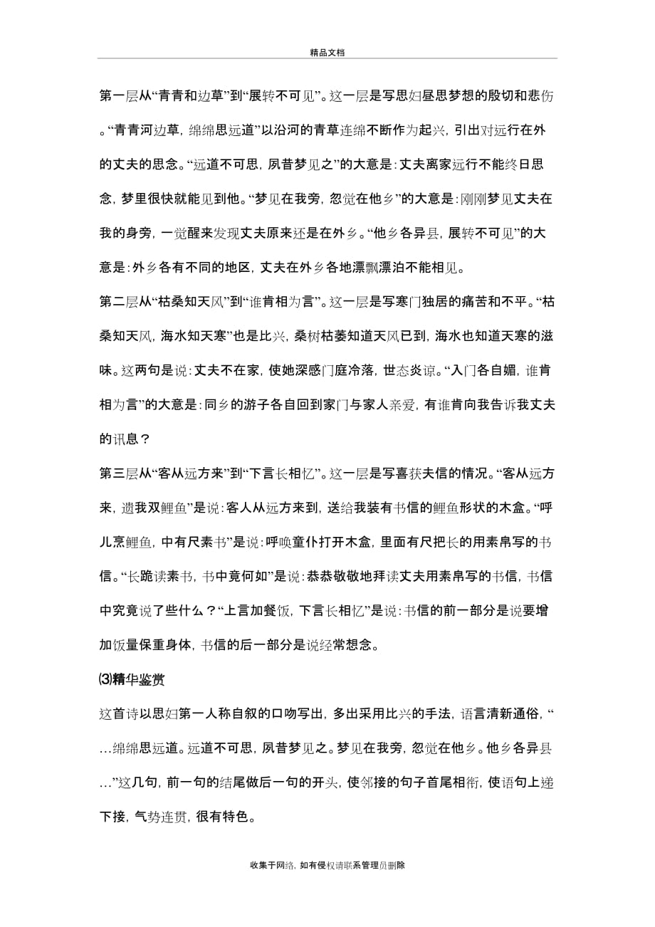 《饮马长城窟行》赏析演示教学_第4页