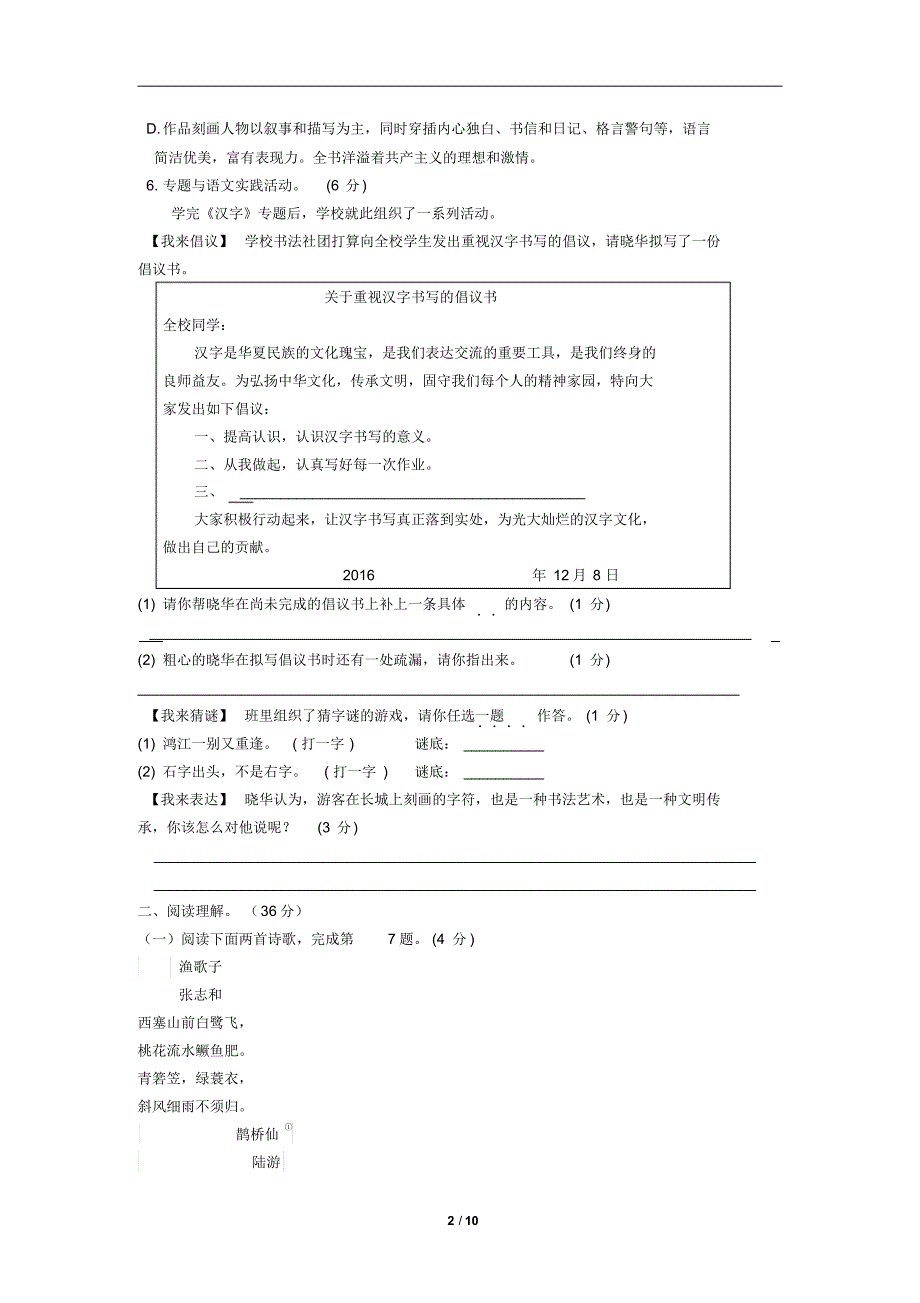 泰兴市实验中学2016-2017学年上学期期末考试八年级语文试卷 .pdf_第2页