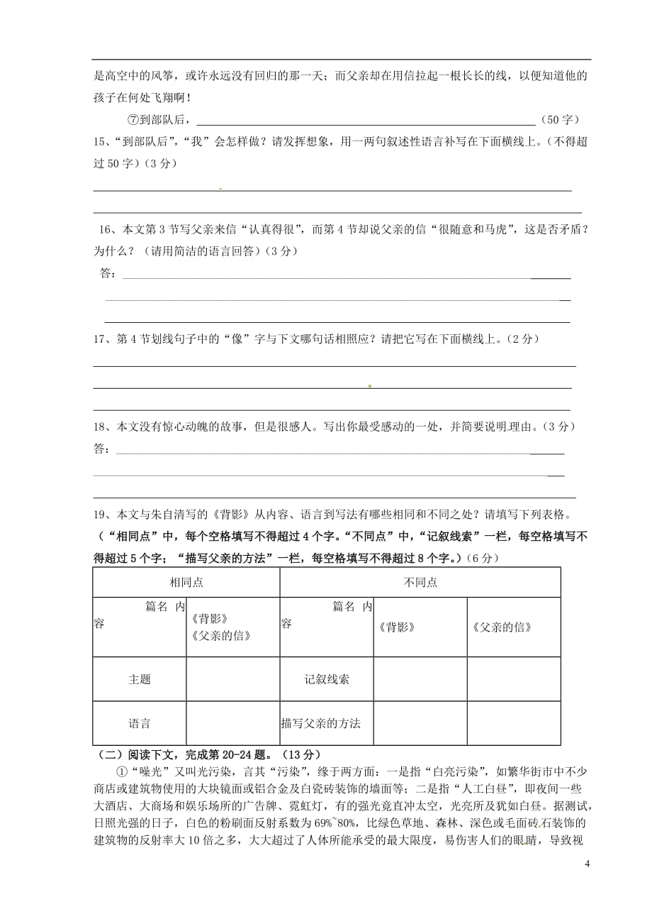 江西省于都五中2012-2013学年八年级语文上学期期中试题 新人教版.doc_第4页