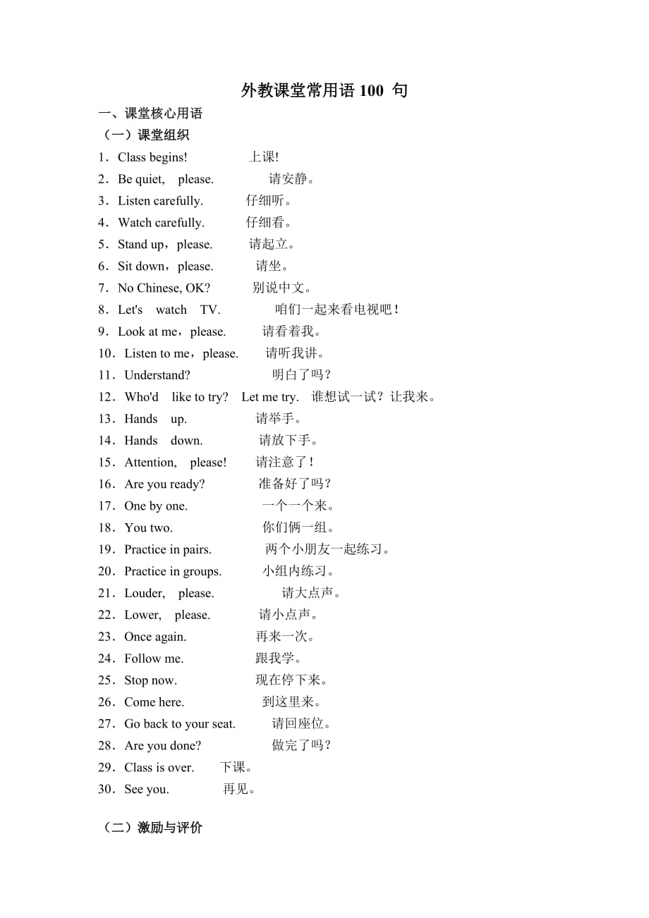 外教课堂常用语100 句.doc_第1页