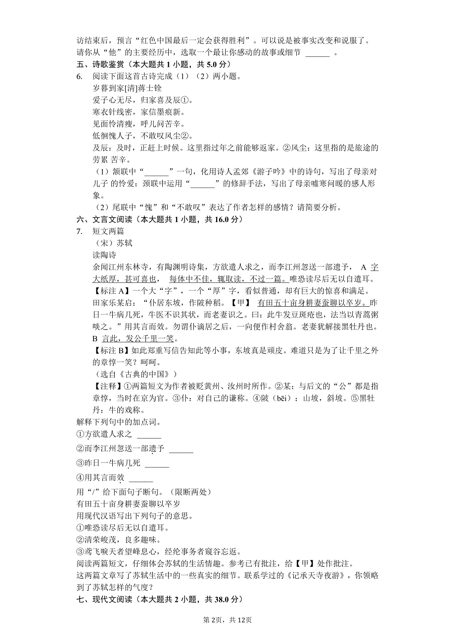 2020年江苏省泰州市八年级（上）月考语文试卷答案版_第2页