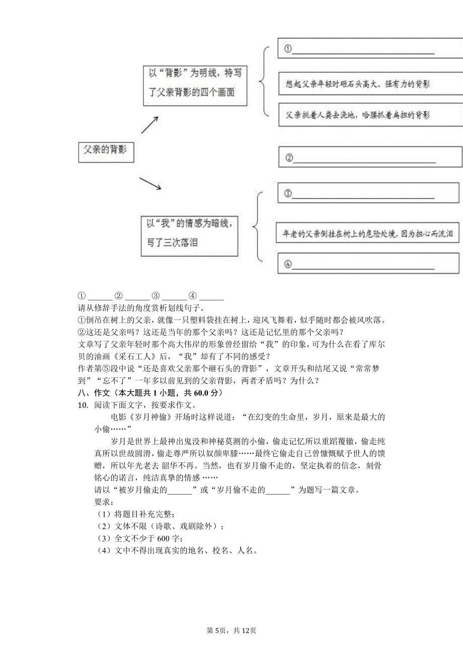 2020年江苏省泰州市八年级（上）月考语文试卷答案版_第5页