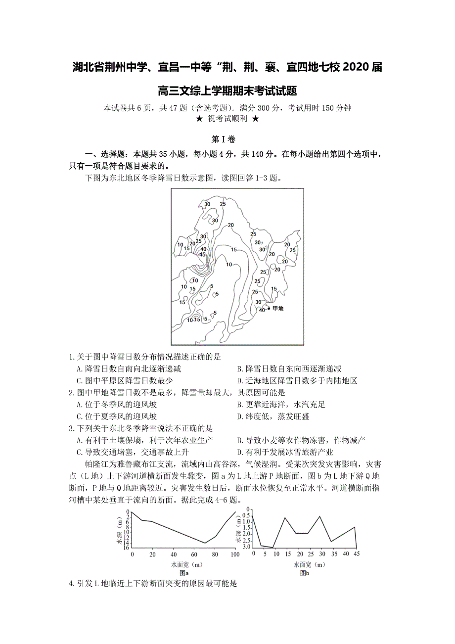 湖北剩州中学等“荆荆襄宜四地七校2020届高三文综上学期期末考试试题[含答案].pdf_第1页