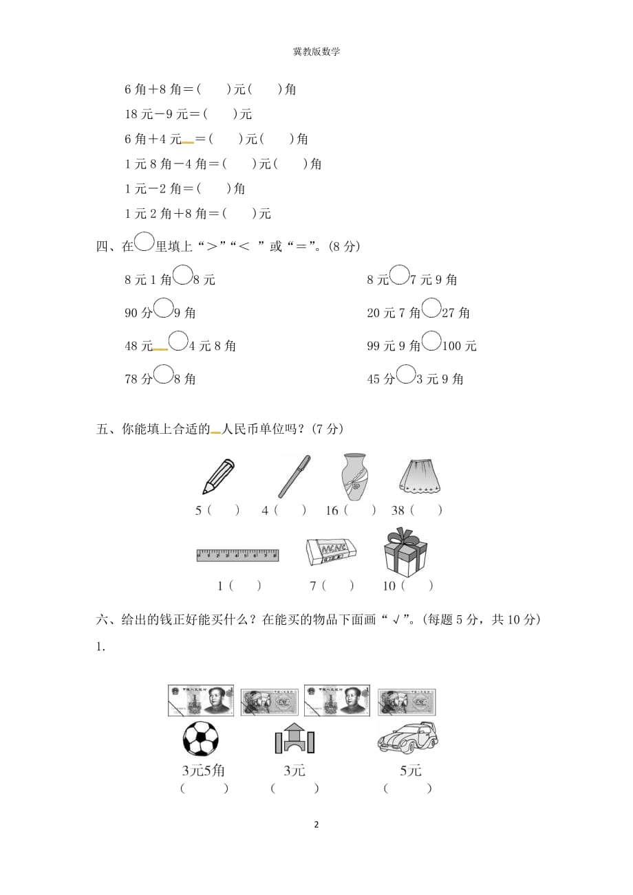 (单元卷)冀教版数学一年级下册第四单元过关检测卷（含答案）【考试】_第2页