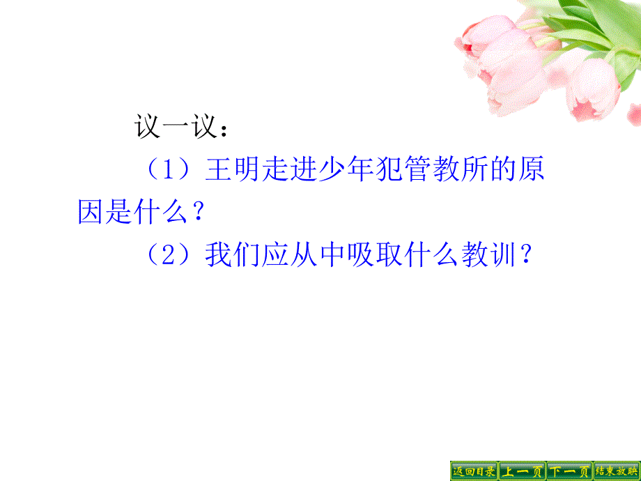 明是非 会选择_第4页