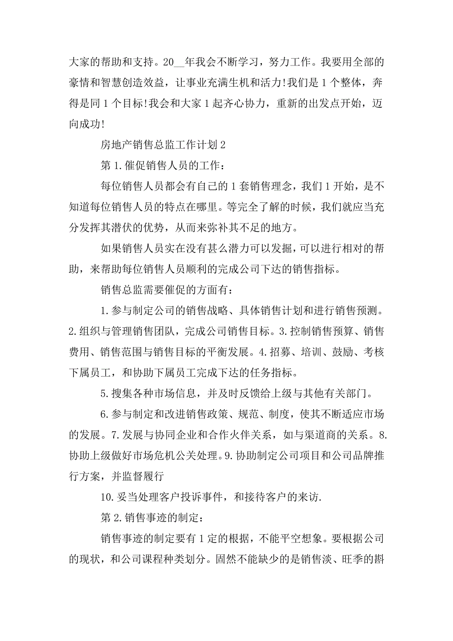 整理房地产销售总监工作计划五篇_第3页