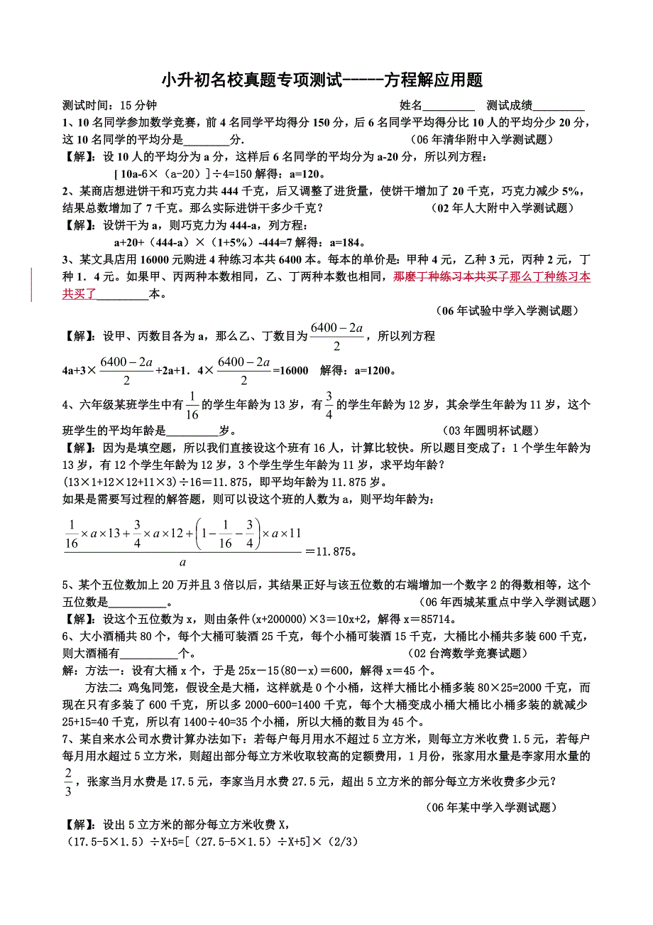 3学而思-小升初第12讲-方程解应用题_第1页