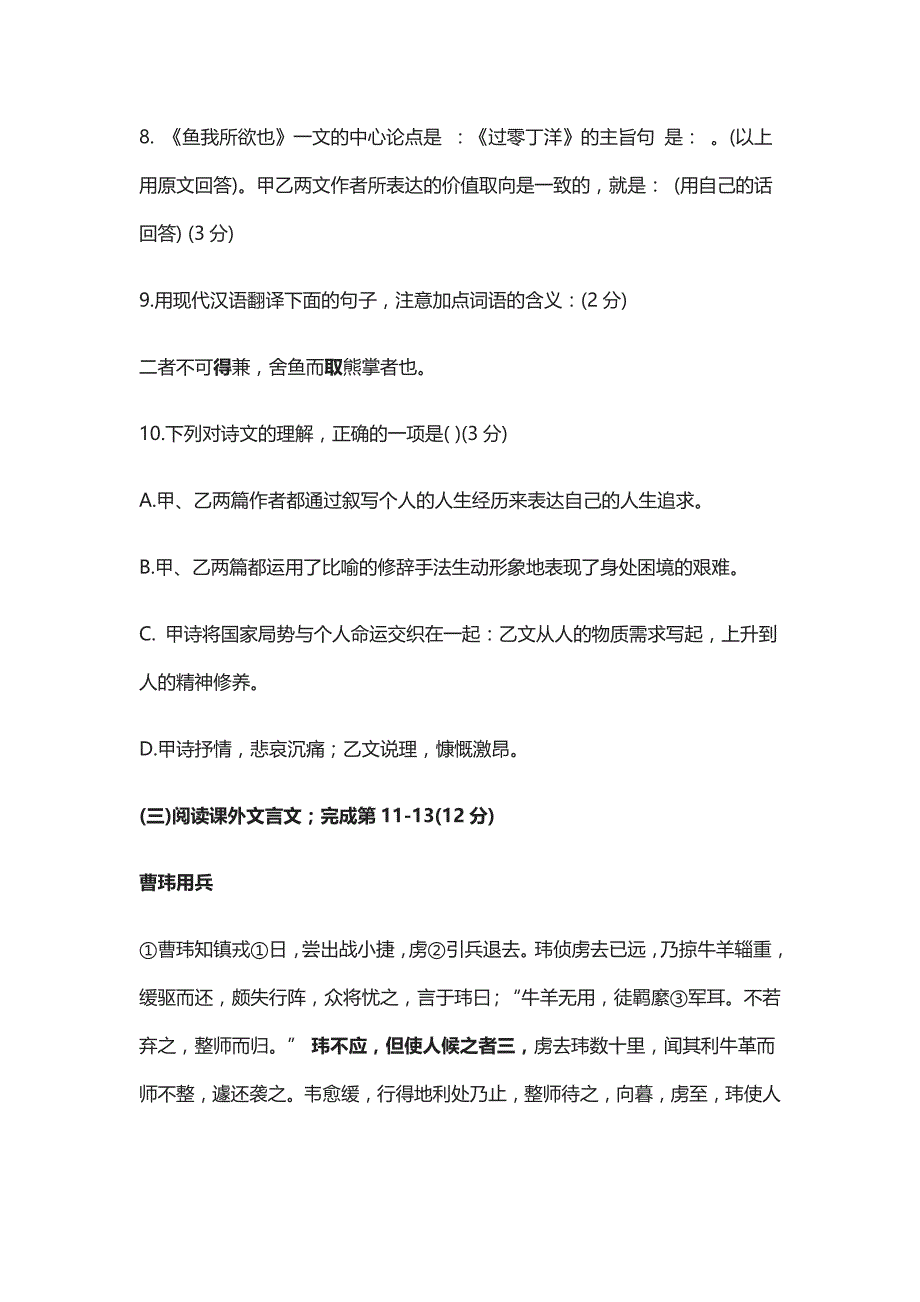 [精]2021中考语文第一次模拟测试卷_第3页