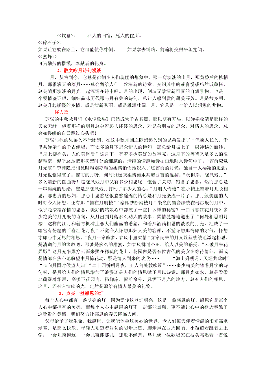 精美哲理散文30篇(一).doc_第2页