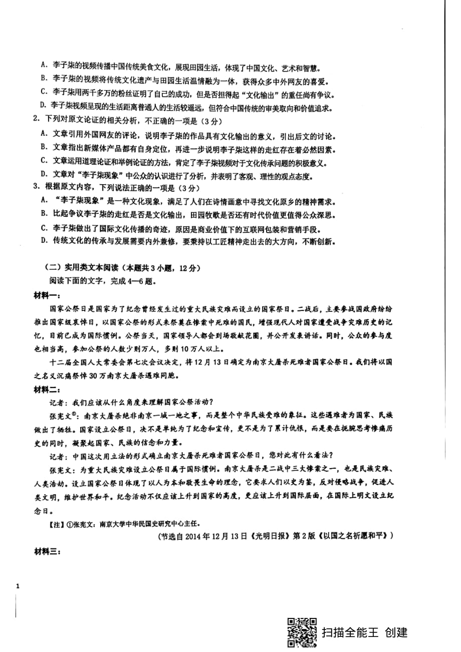 云南省红河州2020届高三第一次复习统一检测语文试题_第2页