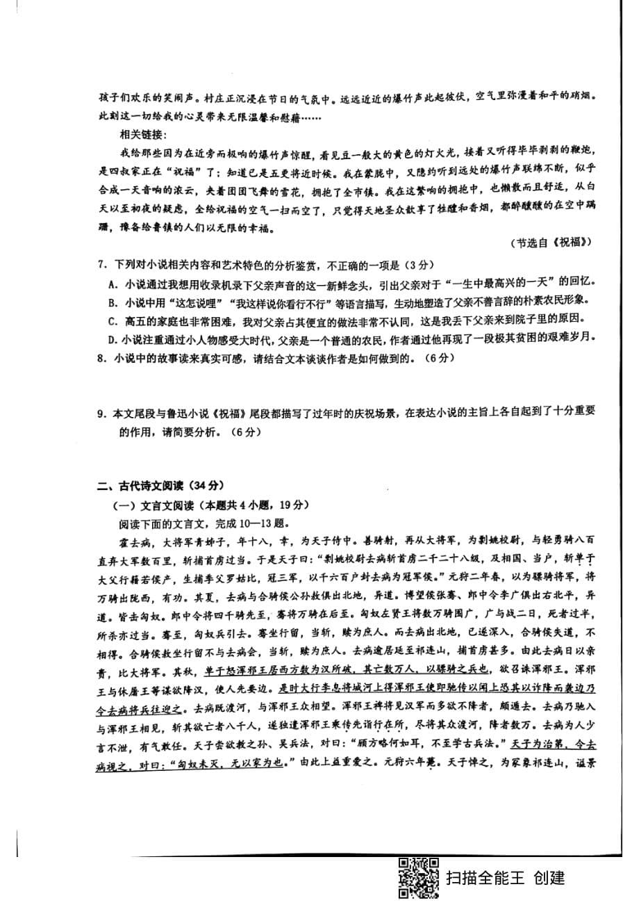云南省红河州2020届高三第一次复习统一检测语文试题_第5页