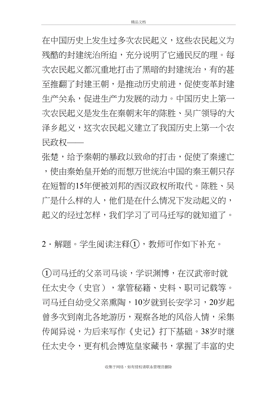 《陈涉世家》教学提纲_第3页