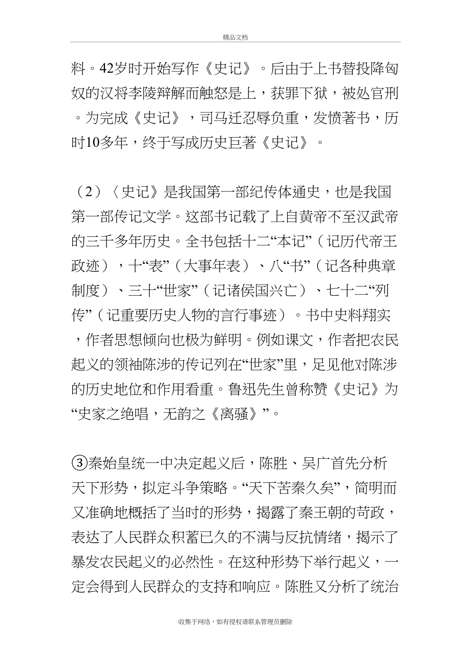 《陈涉世家》教学提纲_第4页