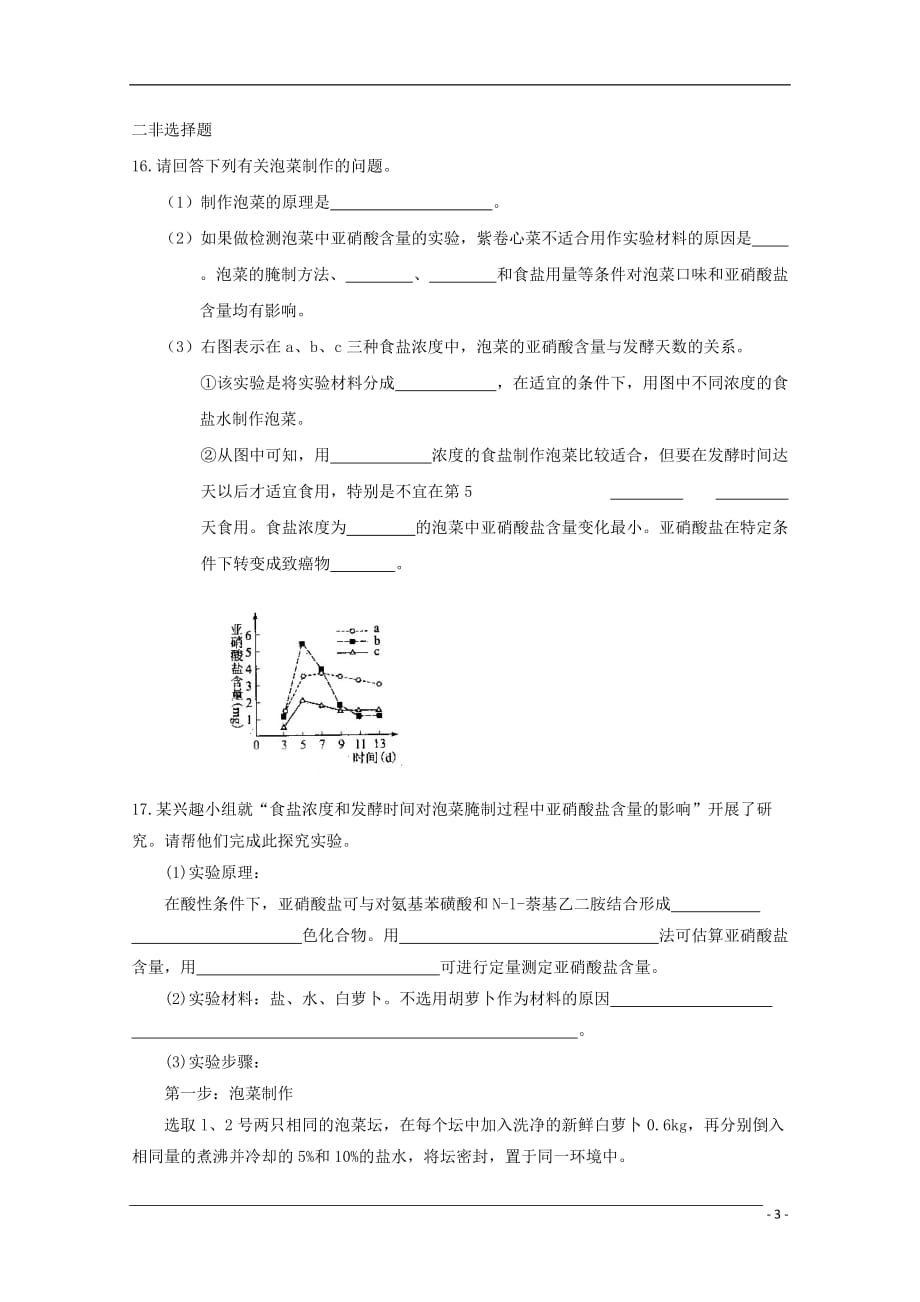 山东省2013高三生物 单元测试37《传统发酵技术的应用》新人教版.doc_第3页