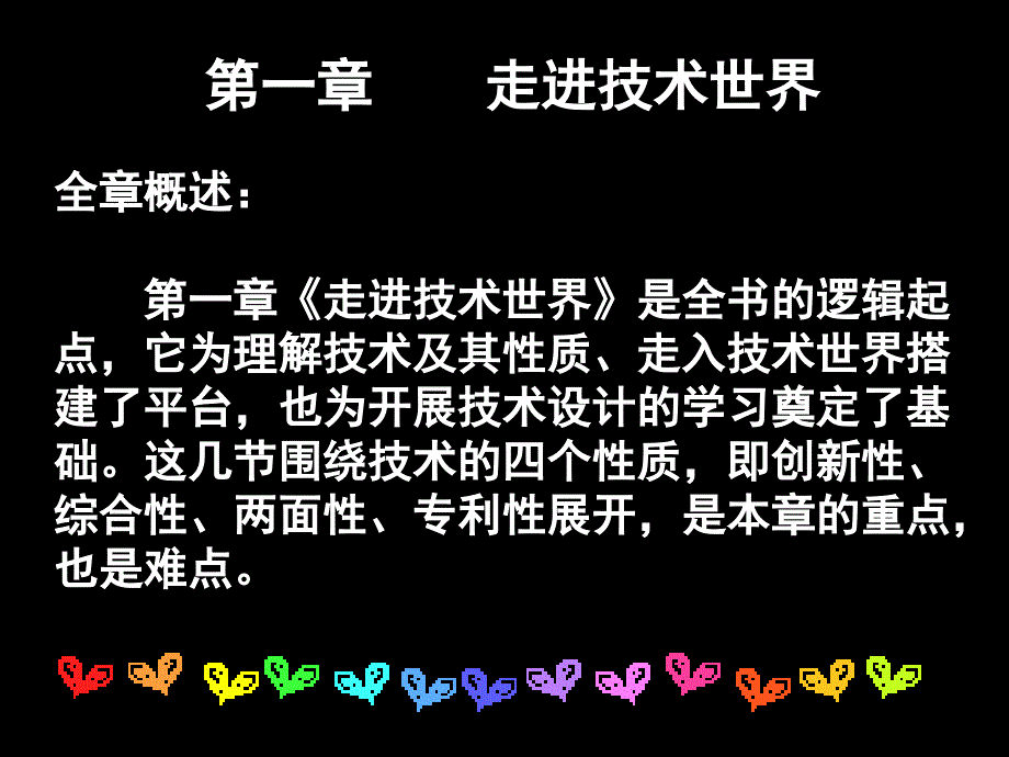 第一章走进技术世界教学文稿_第2页