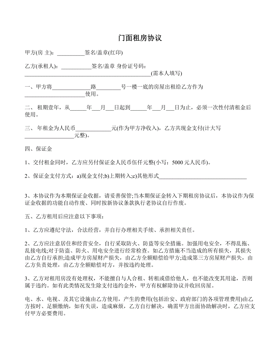 门面租房协议 (3)_第1页