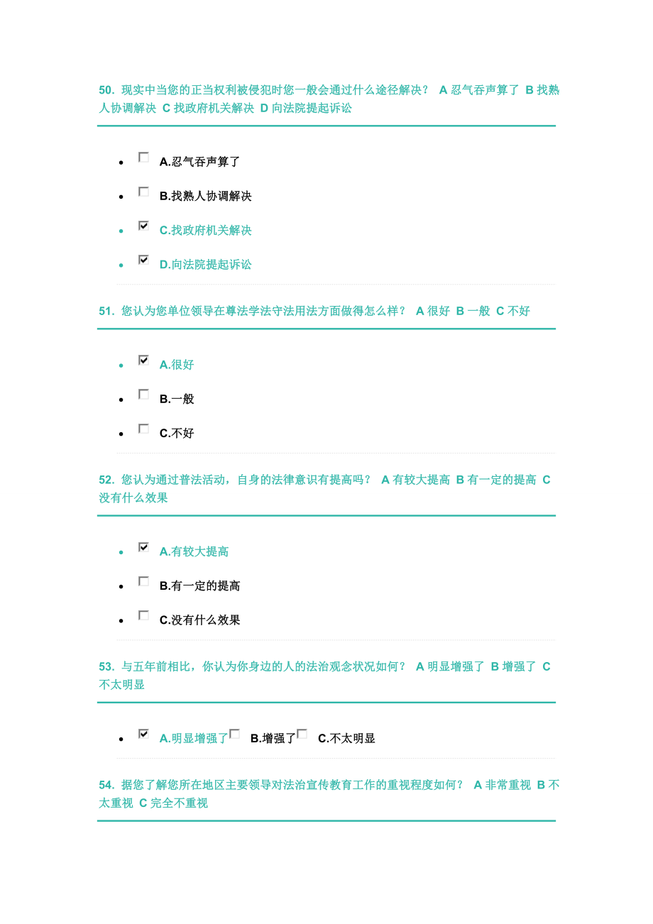 司法最新考试题库.doc_第4页