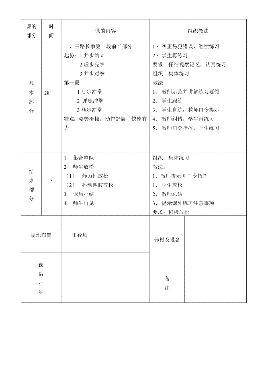 初级长拳初中教案doc.doc_第2页