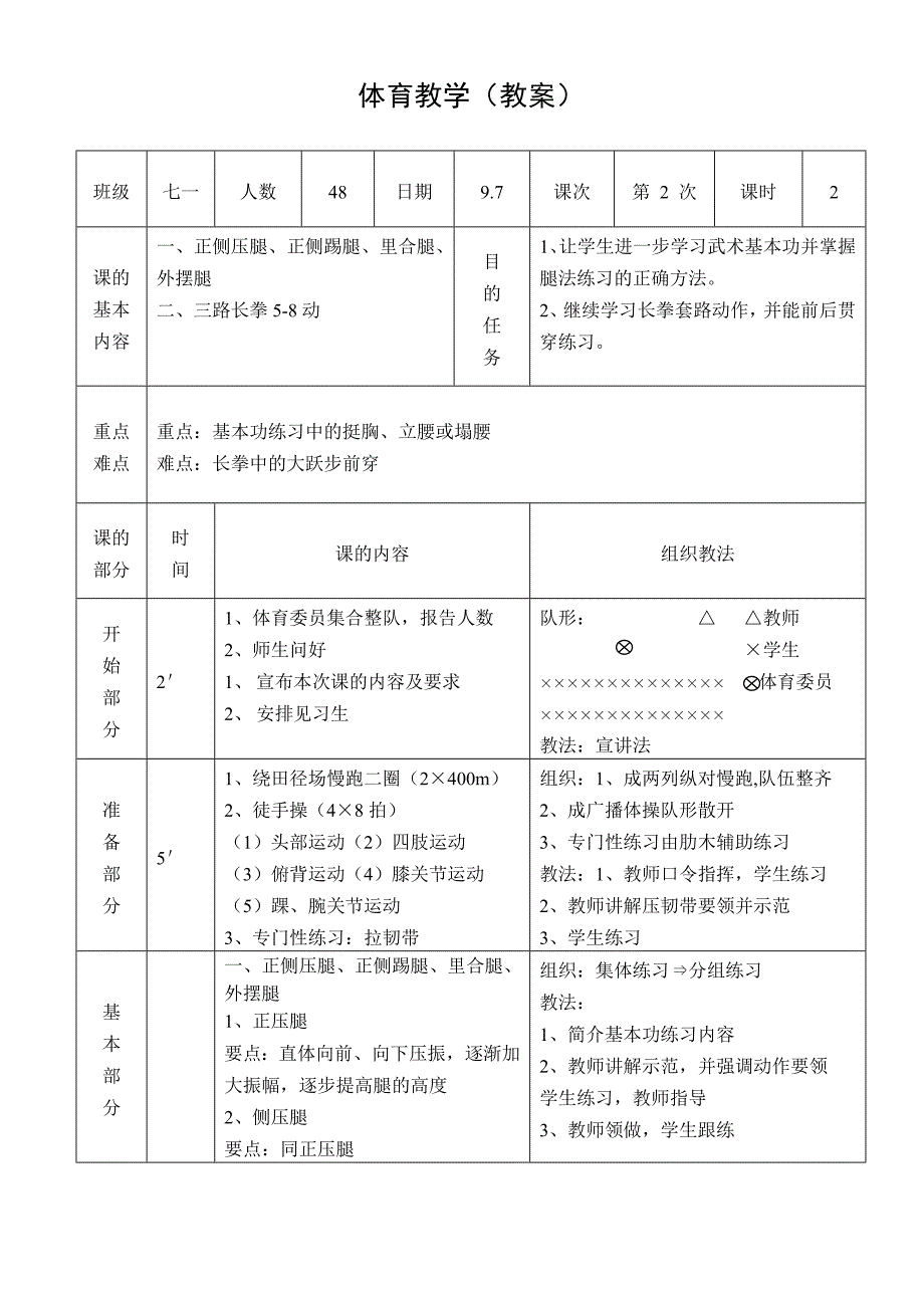 初级长拳初中教案doc.doc_第3页