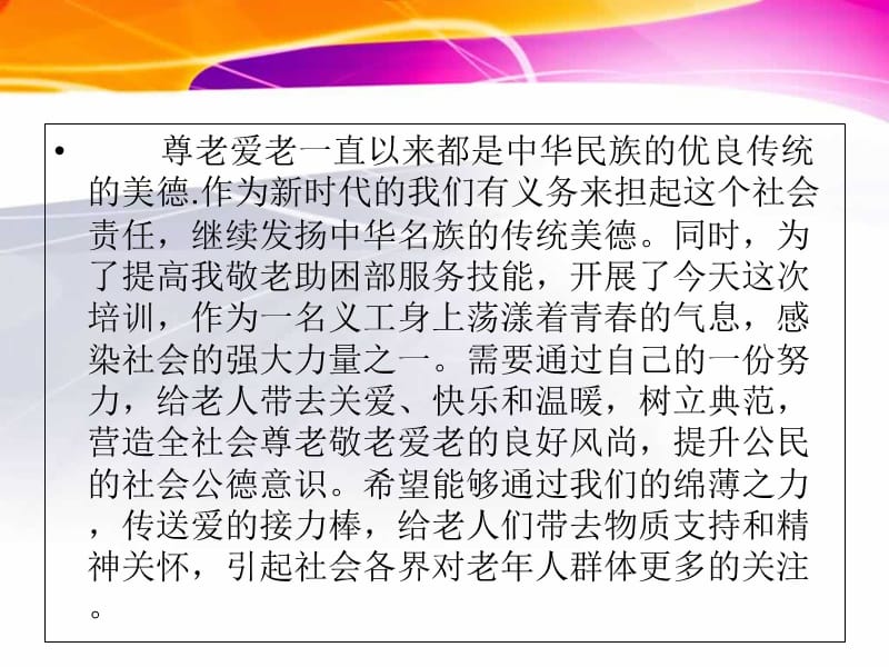 广安市义工联敬老助困部培训教程文件_第2页