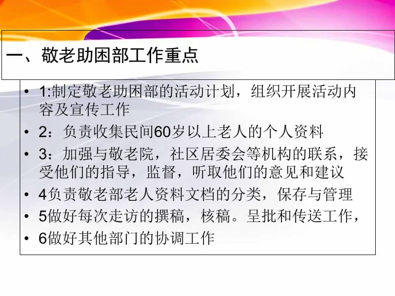 广安市义工联敬老助困部培训教程文件_第3页