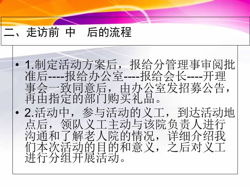 广安市义工联敬老助困部培训教程文件_第4页