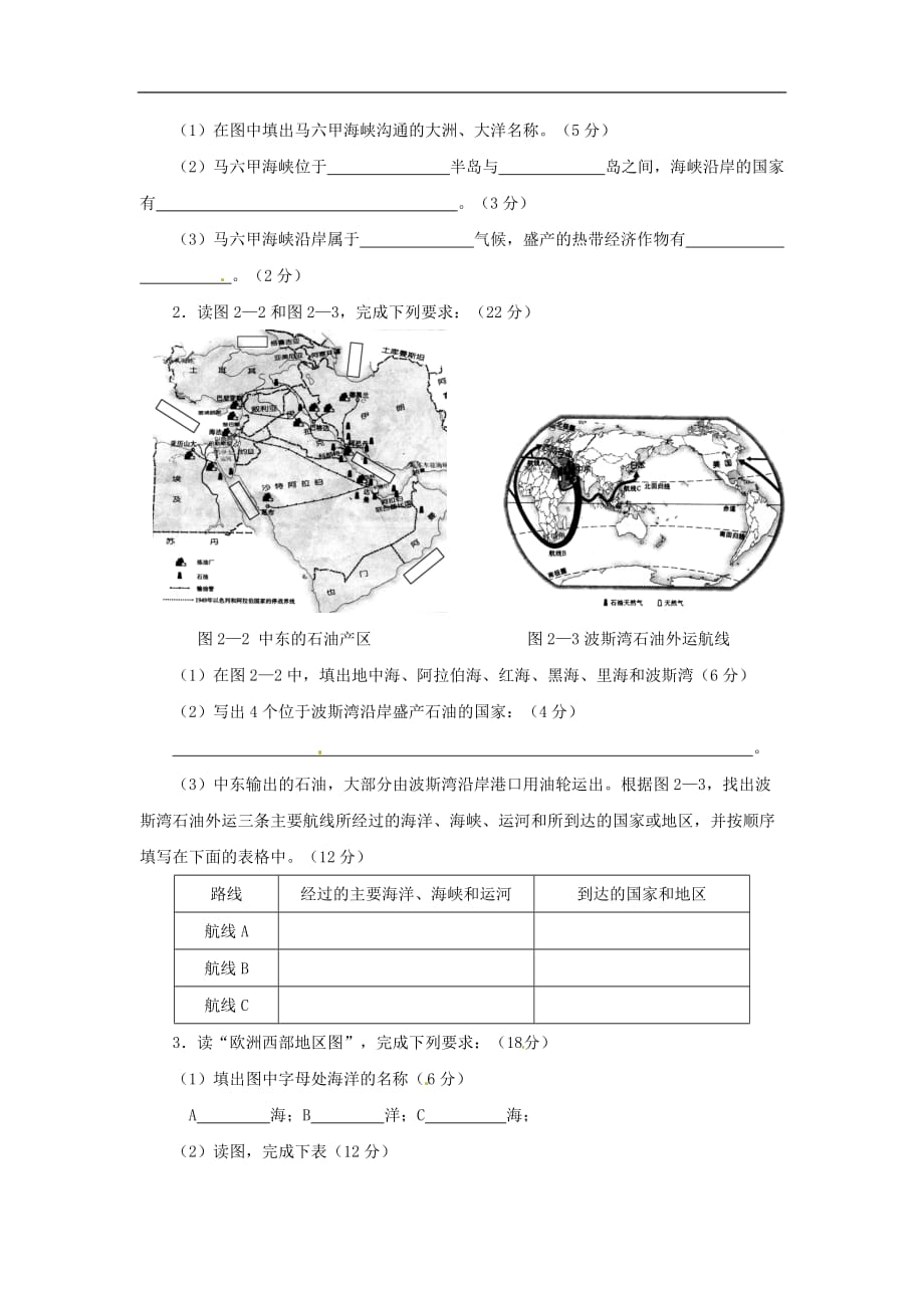 八年级地理下册第六章复习测试中图版.doc_第3页