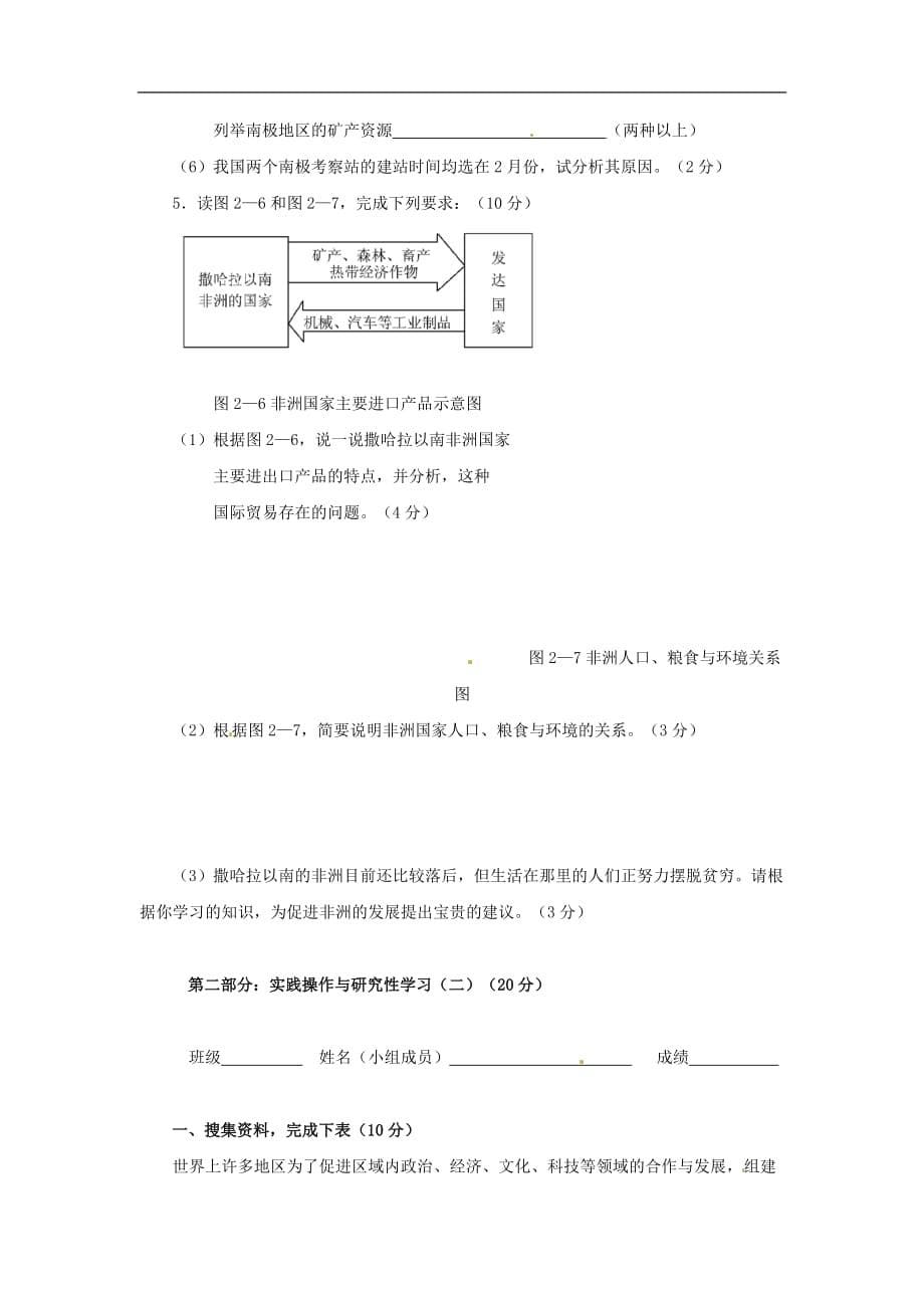 八年级地理下册第六章复习测试中图版.doc_第5页