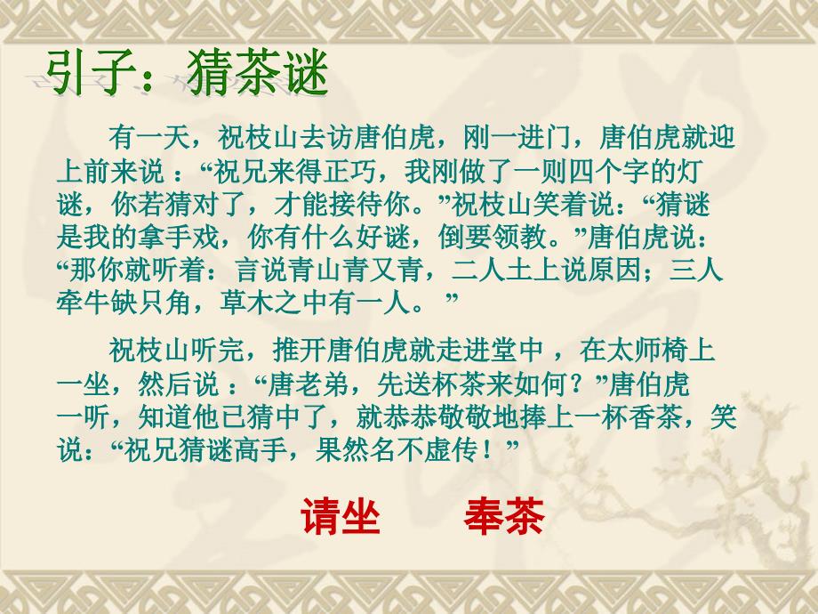 《汉字的结构》课件说课讲解_第4页