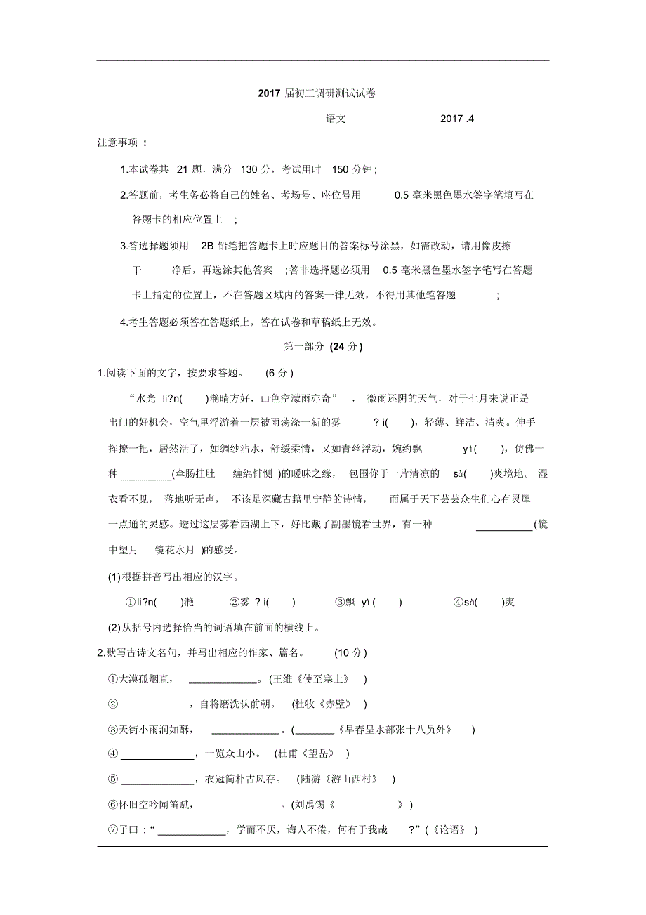 江苏省苏州常熟市2017届九年级4月调研测试(一模)语文试卷 .pdf_第1页