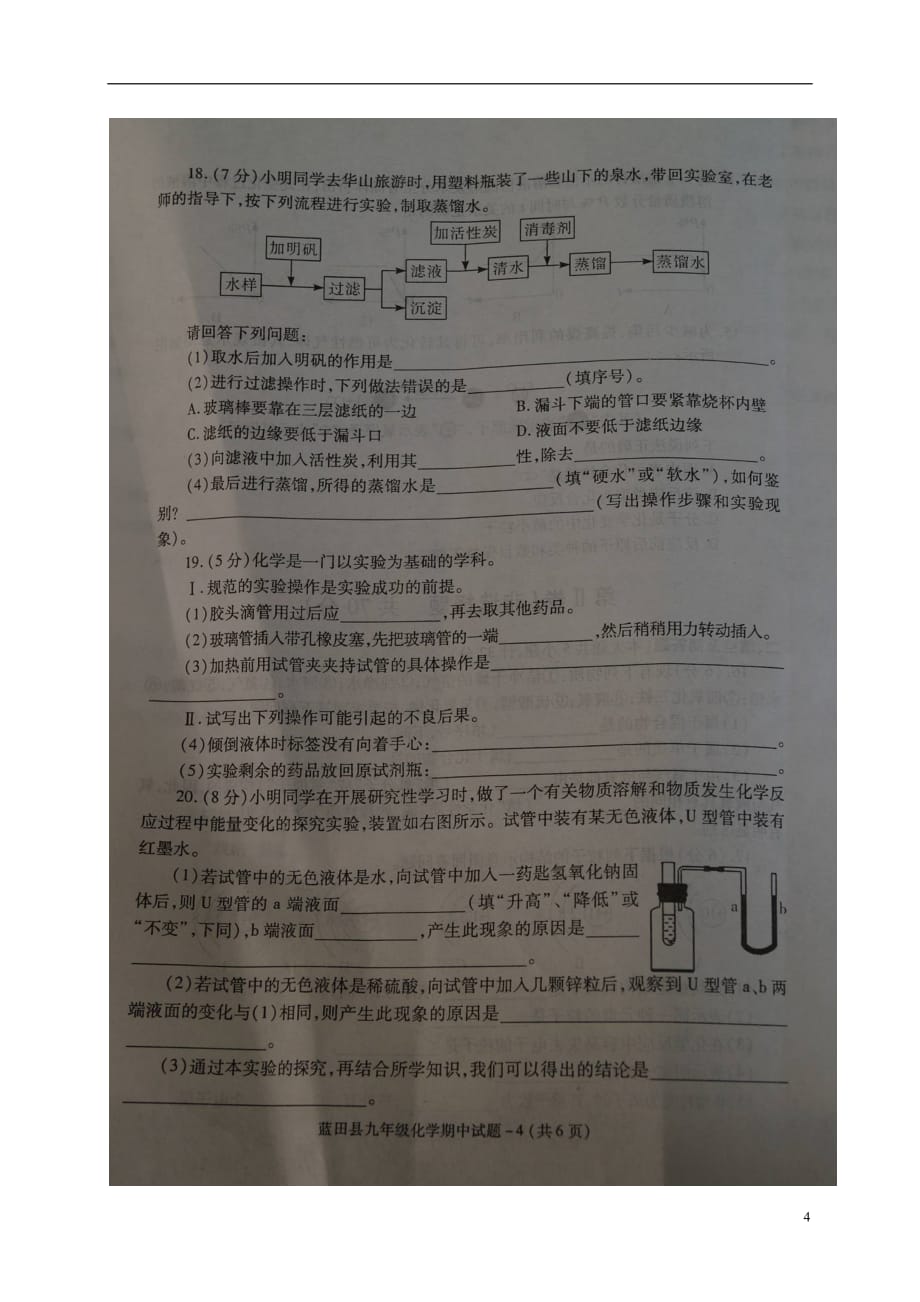 陕西省蓝田县九年级化学上学期期中教学质量检测试题（扫描版）新人教版_第4页