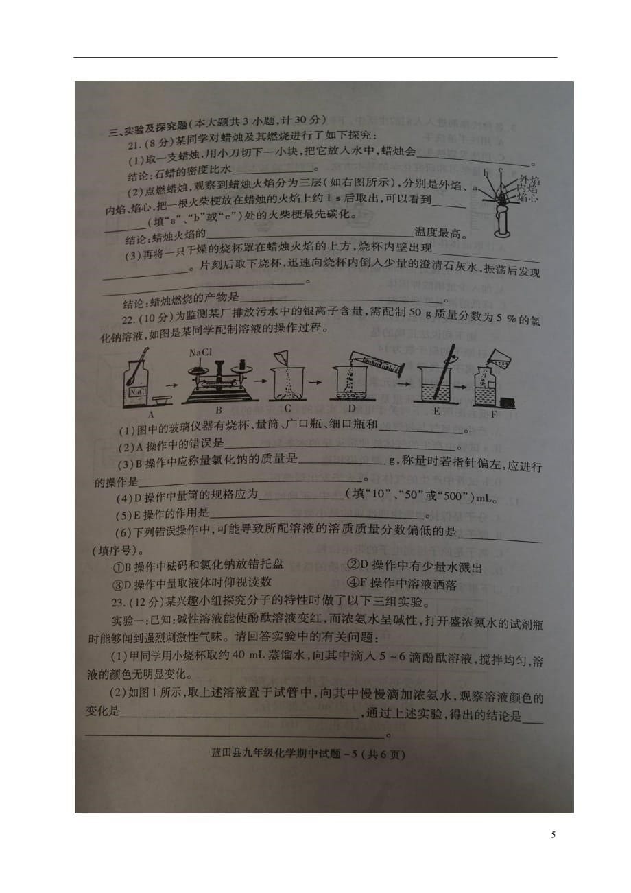 陕西省蓝田县九年级化学上学期期中教学质量检测试题（扫描版）新人教版_第5页