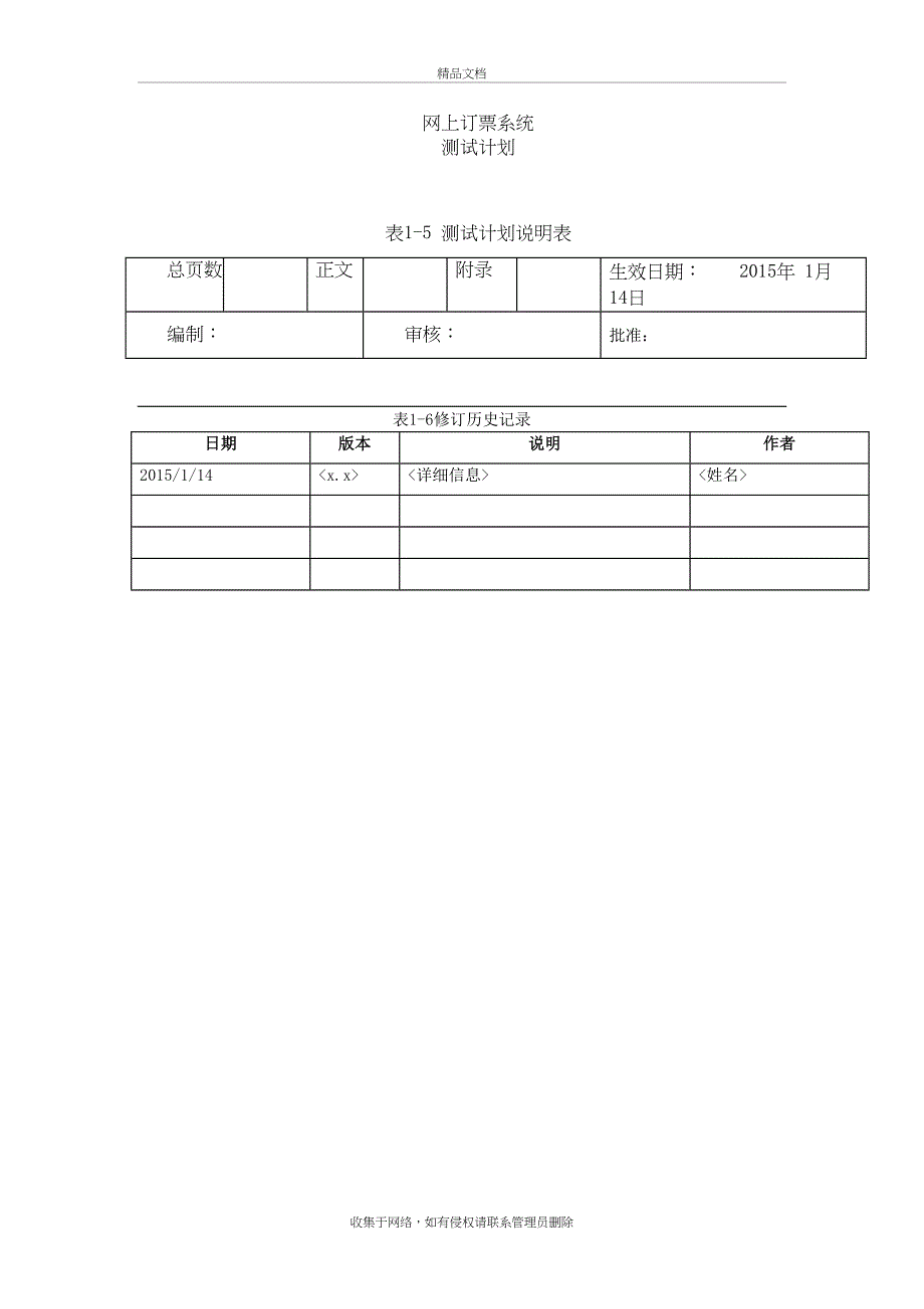 webtours测试计划演示教学_第2页